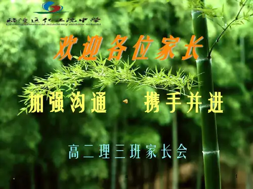 高一家长会课件(2)