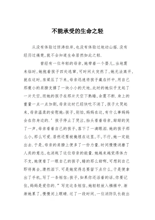 高中议论文作文：不能承受的生命之轻