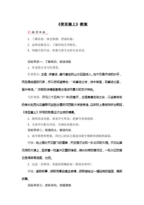 《使至塞上》教案(部编人教版八年级语文上册第13课)