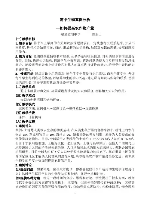 高三生物教学案例分析