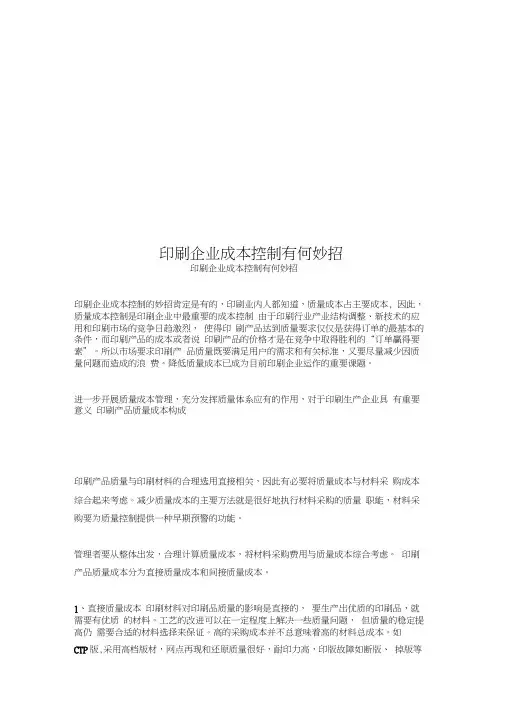 印刷企业成本控制有何妙招