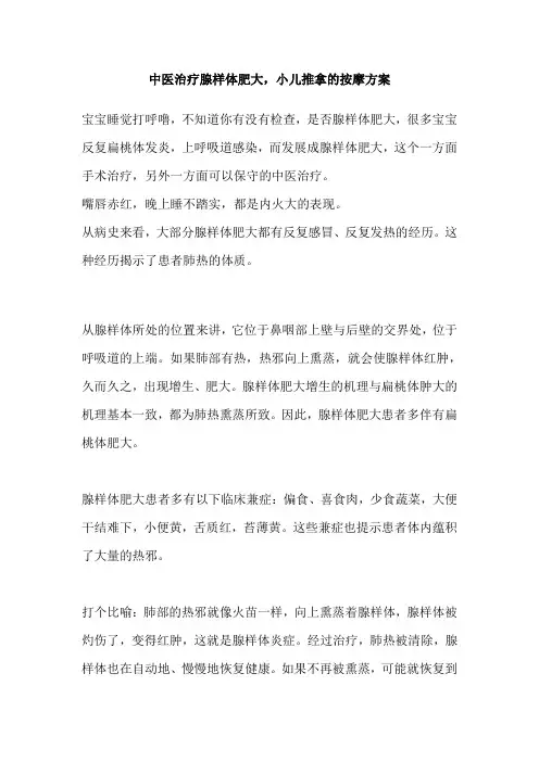中医治疗腺样体肥大