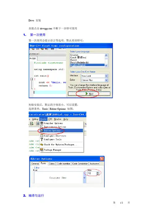 Devc安装使用教程