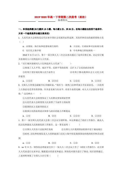2019-2020年高一下学期第二次段考(政治)