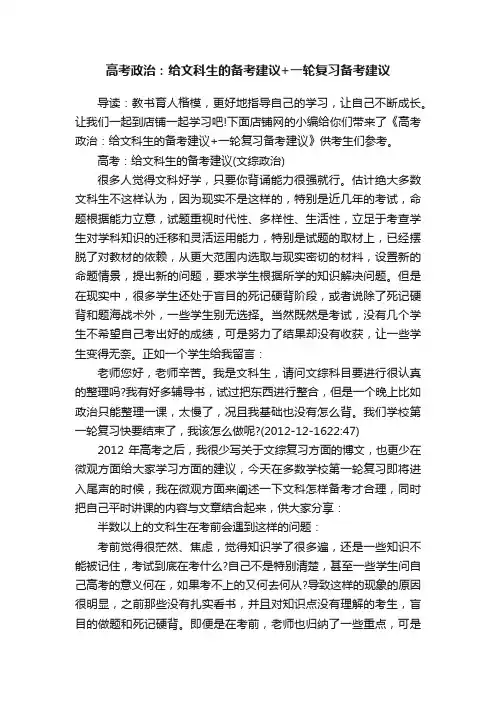 高考政治：给文科生的备考建议+一轮复习备考建议