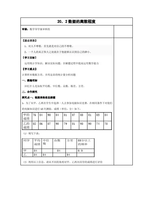 沪科版八年级数学下册《 20.2 数据的集中趋势与离散程度  数据的离散程度、样本方差估计总体方差》教案_14