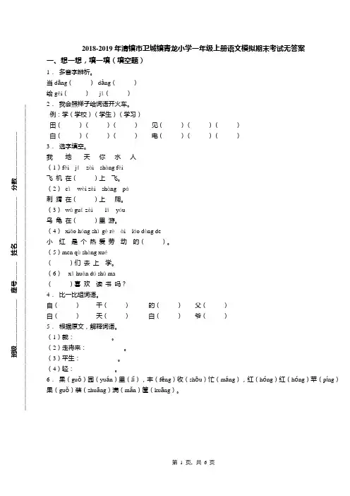 2018-2019年清镇市卫城镇青龙小学一年级上册语文模拟期末考试无答案