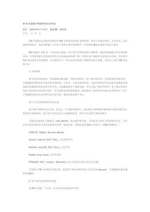 用PB实现客户端程序的自动升级