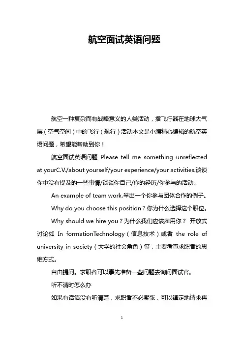 航空面试英语问题