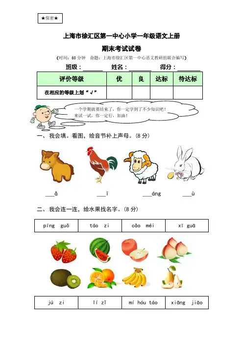 上海市徐汇区第一中心小学一年级上册语文期末试卷及答案
