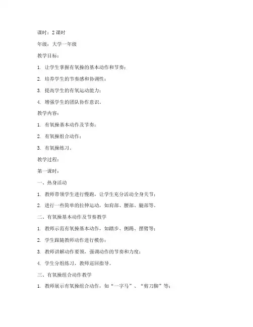 健身教案大学生公共体育课