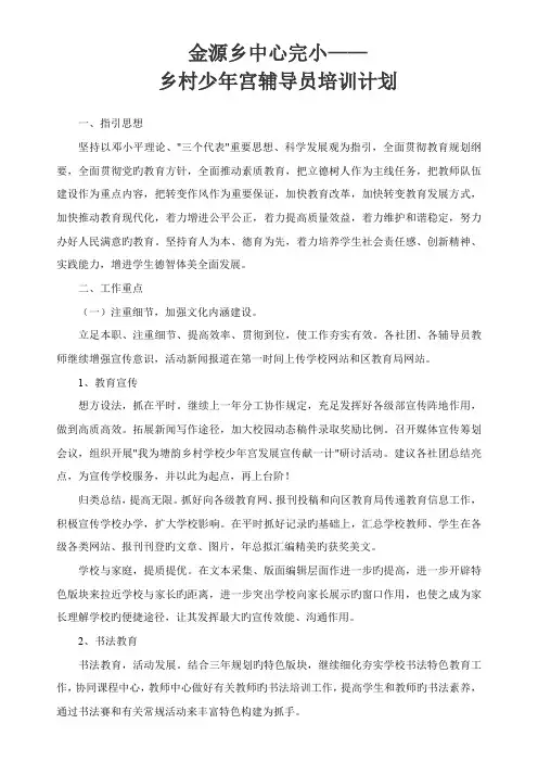 ——乡村少年宫辅导员培训计划