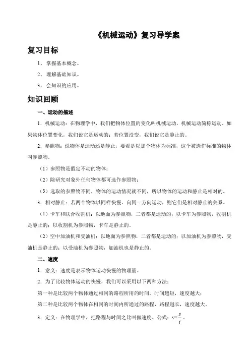 《机械运动》复习导学案