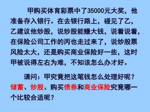 高中政治必修一 经济6.1储蓄存款和商业银行