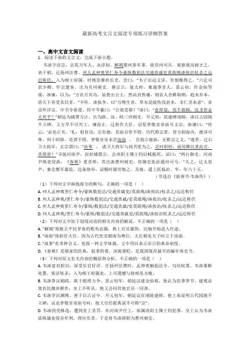 最新高考文言文阅读专项练习详细答案
