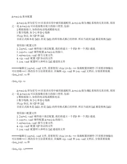 Asterisk常用调试命令