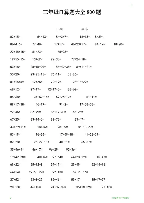 二年级口算题大全800题
