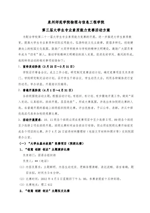 专业素质能力竞赛活动方案