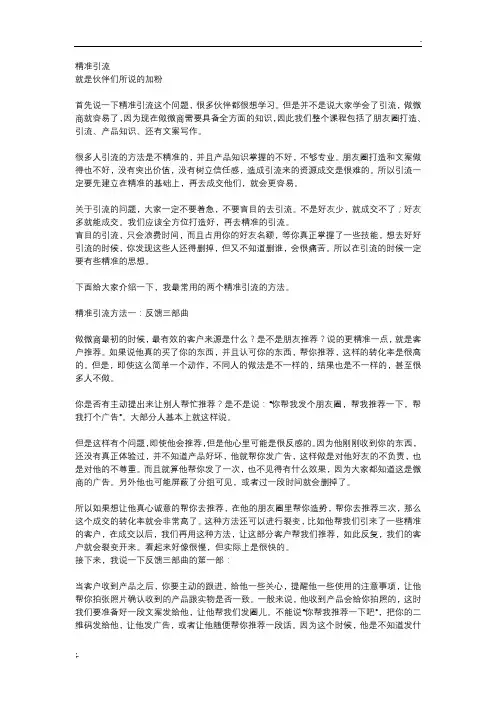微商引流