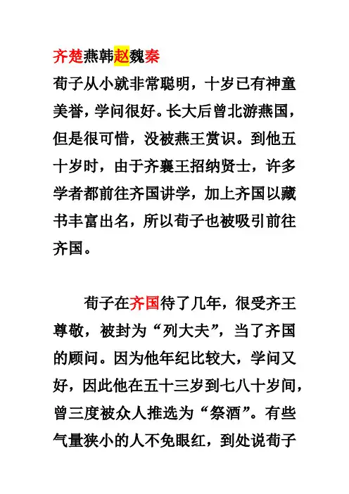 荀子小故事