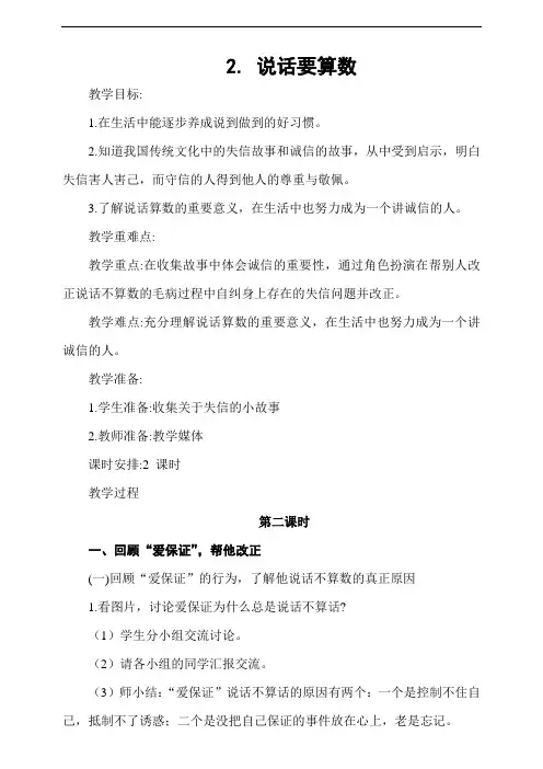 部编版四年级下册道德与法治教案--说话要算数  第2课时