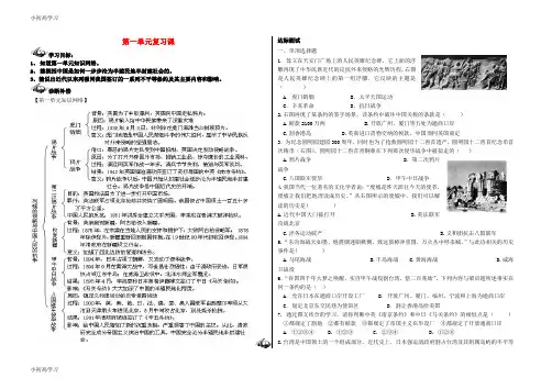 精选推荐2017_2018学年八年级历史上册第一单元侵略与反抗知识复习导学案无答案新人教版
