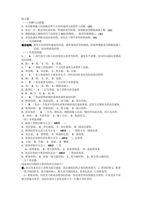 交大土木工程概论第二次作业