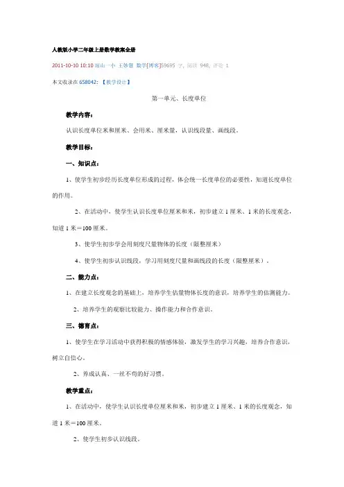 人教版小学二年级上册数学教案全册