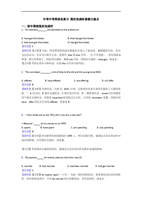 中考中考英语总复习 现在完成时易错大盘点