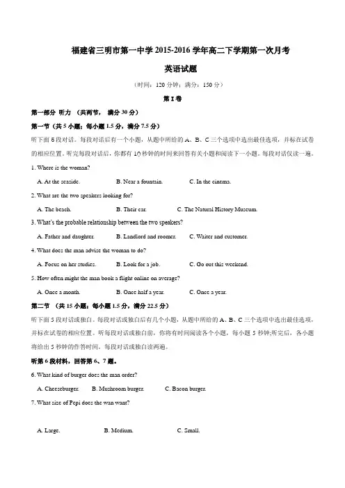 【精品】【全国百强校】福建省三明市第一中学2015-2016学年高二下学期第一次月考英语试题(原卷版)