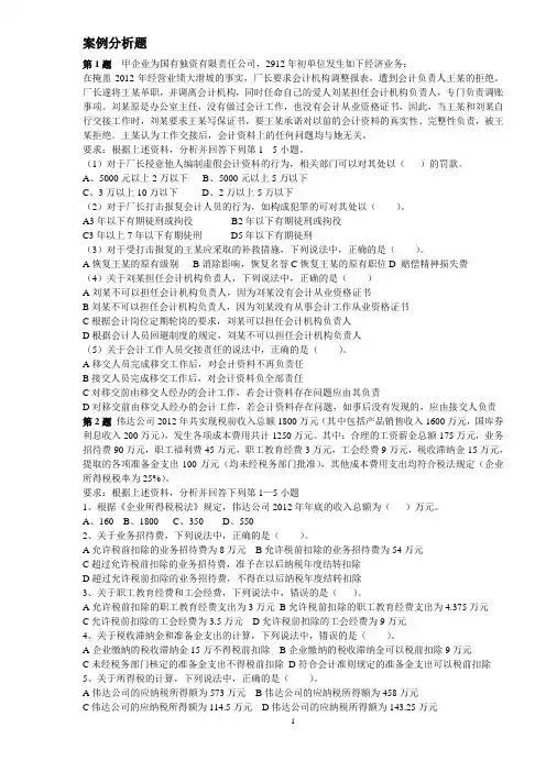 财经法规案例分析题