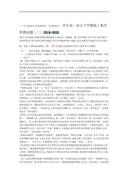 2019 2020高一语文下学期线上教学检测试题二