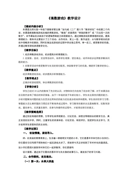 填数游戏教学设计