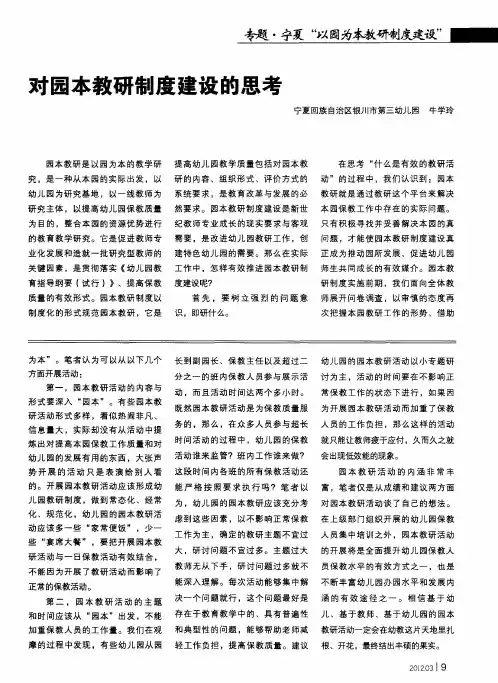 对园本教研制度建设的思考