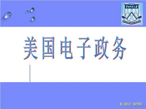 美国电子政务(03版)..