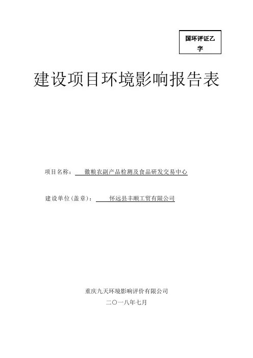 建设项目环境影响报告表[1500]