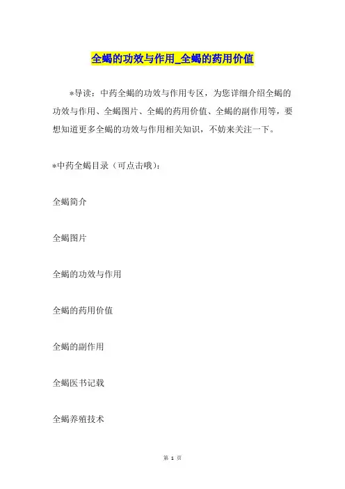 全蝎的功效与作用全蝎的药用价值