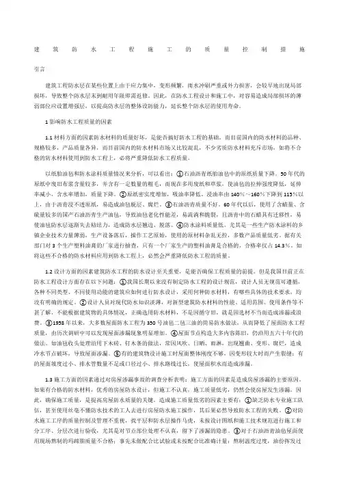 建筑防水工程施工的质量控制措施