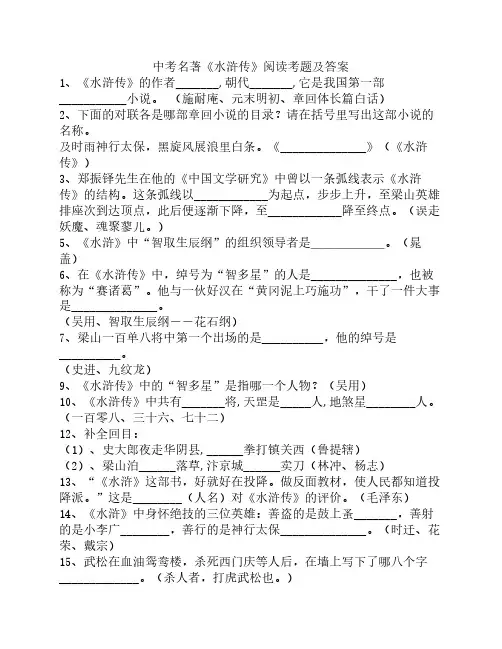 中考名著《水浒传》阅读考题及答案