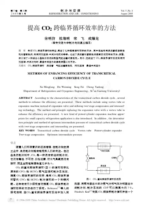 提高CO_2跨临界循环效率的方法