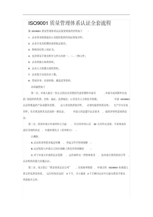 ISO9001质量管理体系认证全套流程
