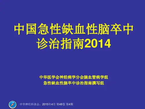 2019-2020年整理中国急性缺血性脑卒中诊治指南汇编