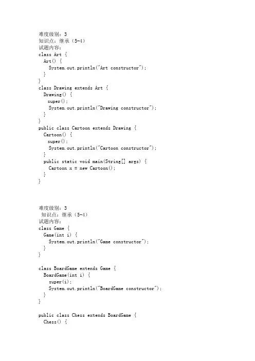 java试题库程序分析题挑选好最终