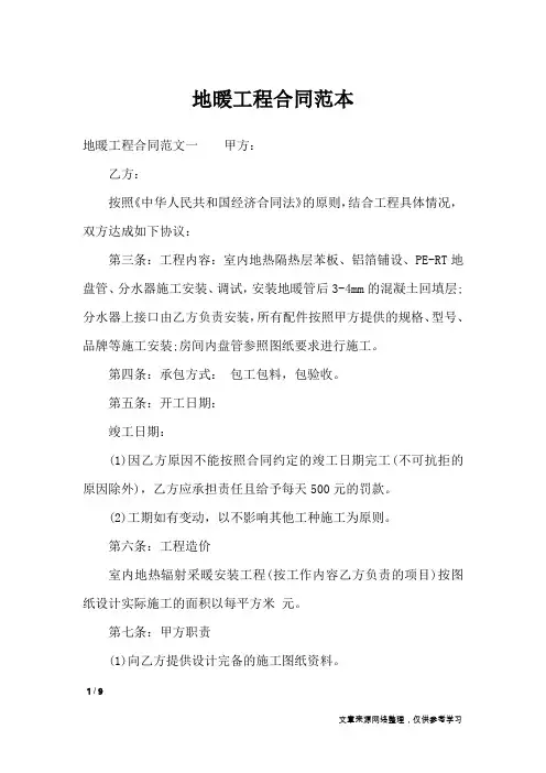地暖工程合同范本_合同范本