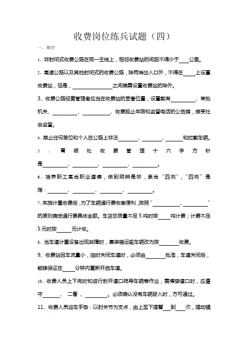 收费岗位练兵试题