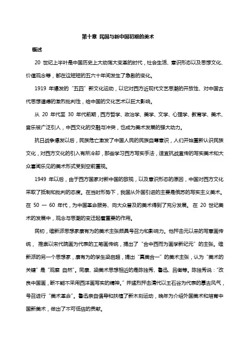 第八章   中国近代美术史