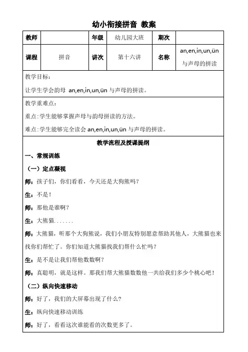 幼小衔接拼音16教案