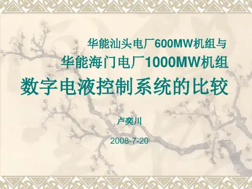 数字电液控制系统的比较.答案