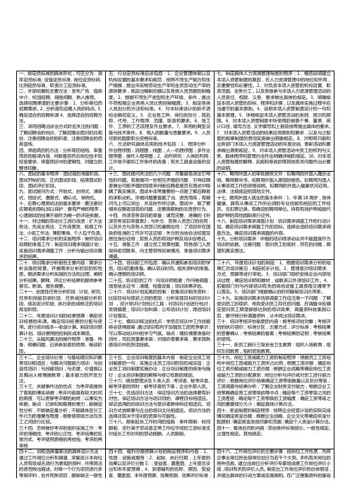 人力资源三级 必背知识点