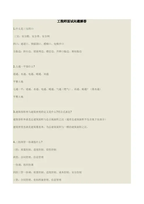工程师面试问题解答